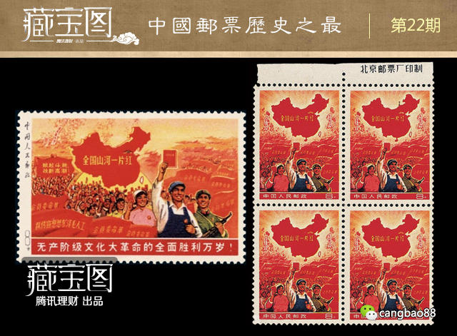 中国邮票之最:"大一片红"单张拍出730万