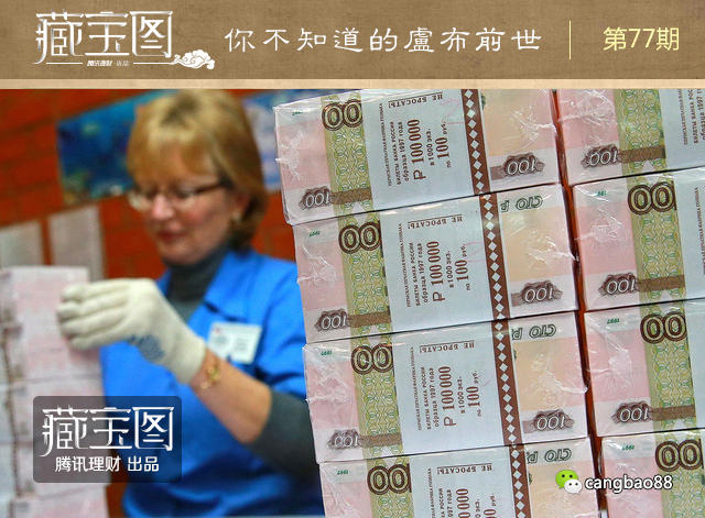 你不知道的卢布：5000纸币面额上印着侵华头目-温州财经网-温州网
