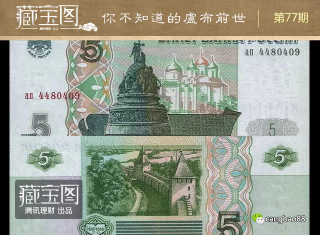 你不知道的卢布：5000纸币面额上印着侵华头目-温州财经网-温州网