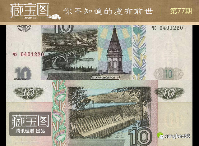 你不知道的卢布5000纸币面额上印着侵华头目