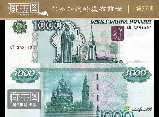 你不知道的卢布：5000纸币面额上印着侵华头目-温州财经网-温州网